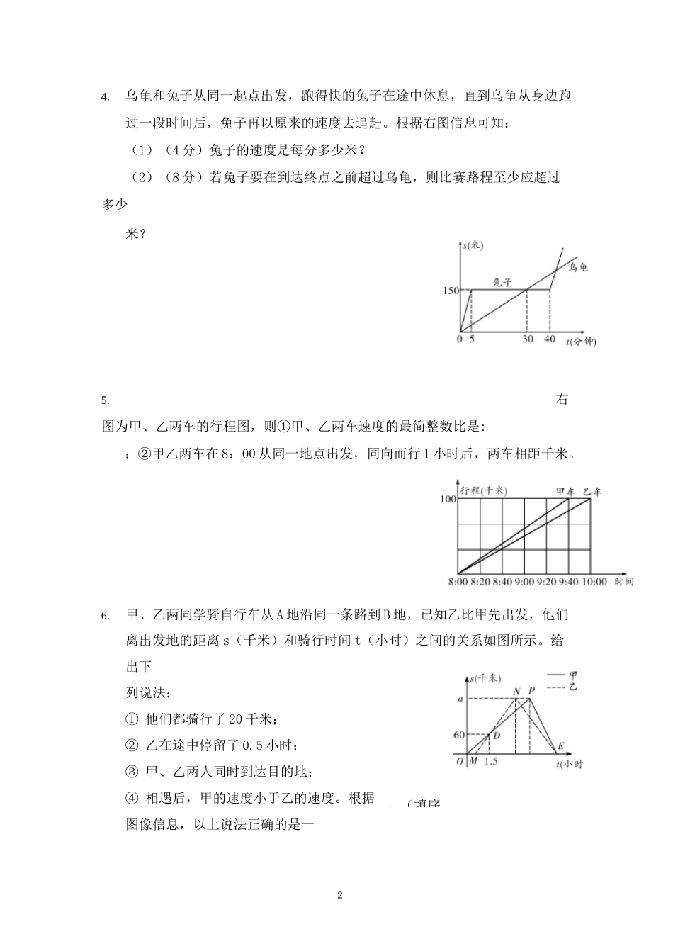 小学奥数 ST图像_第2页