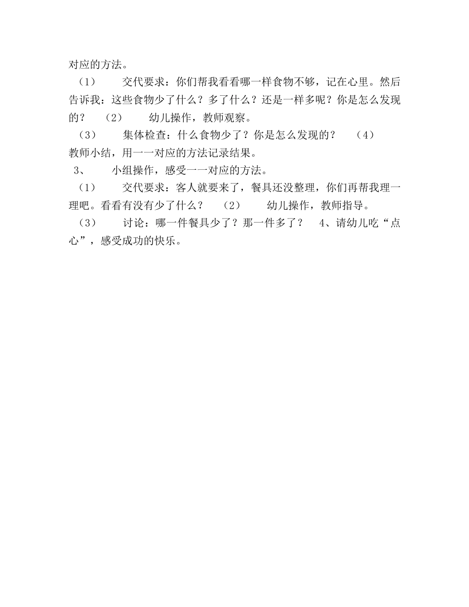 【幼儿小班数学活动设计教案】小班数学,,小熊请客 _第2页