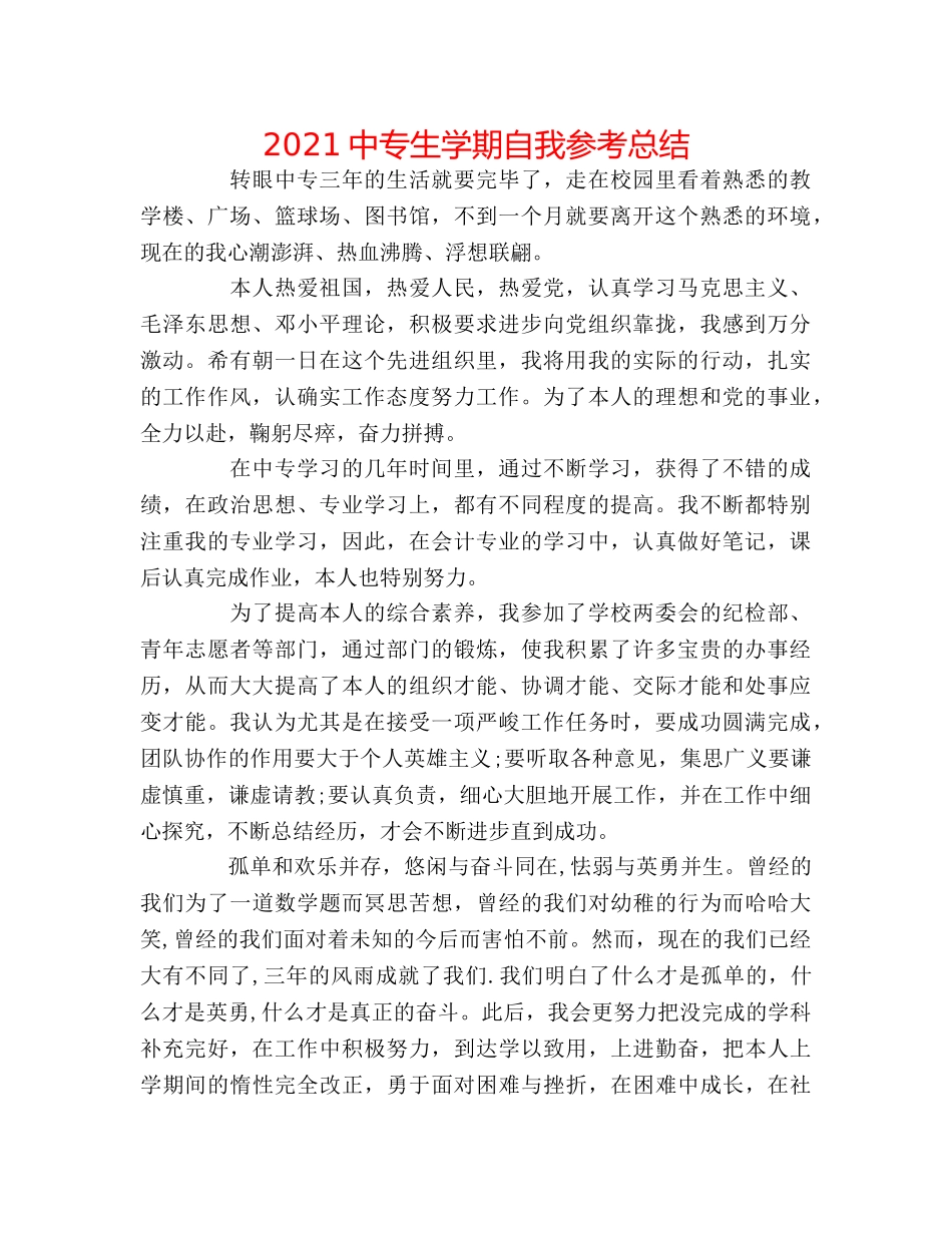 20专生学期自我参考总结 _第1页