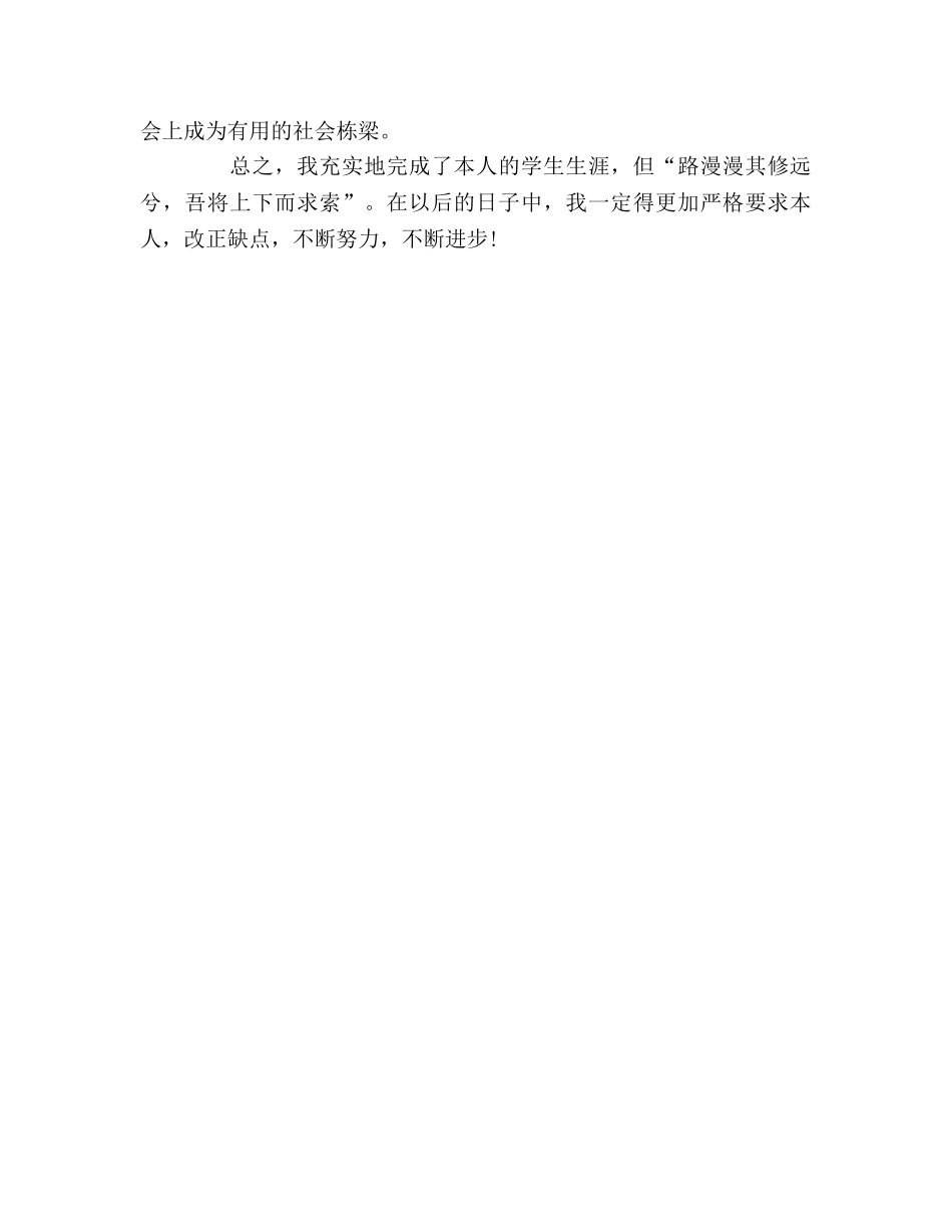 20专生学期自我参考总结 _第2页