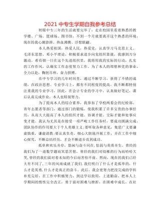 20专生学期自我参考总结 