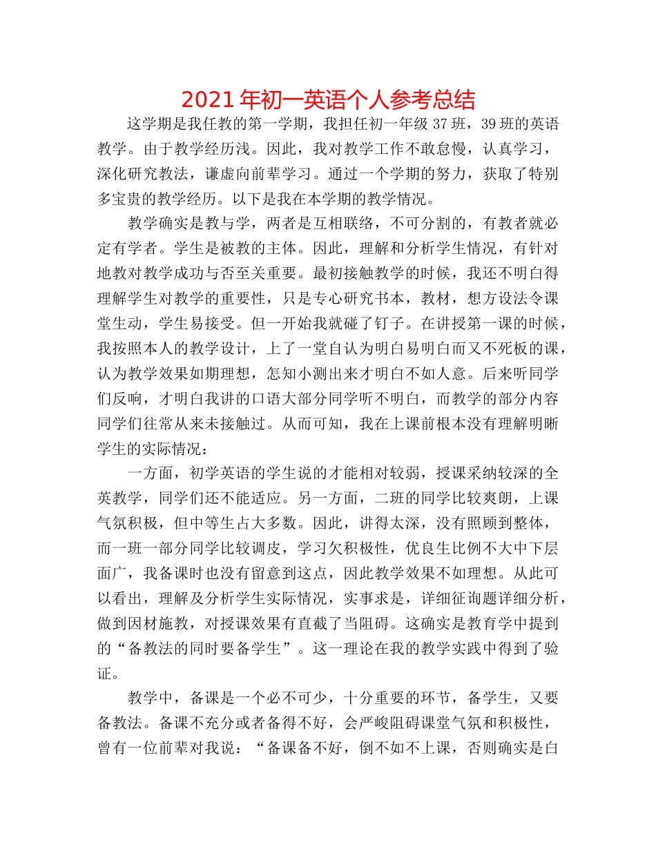 2024年初一英语个人参考总结 _第1页