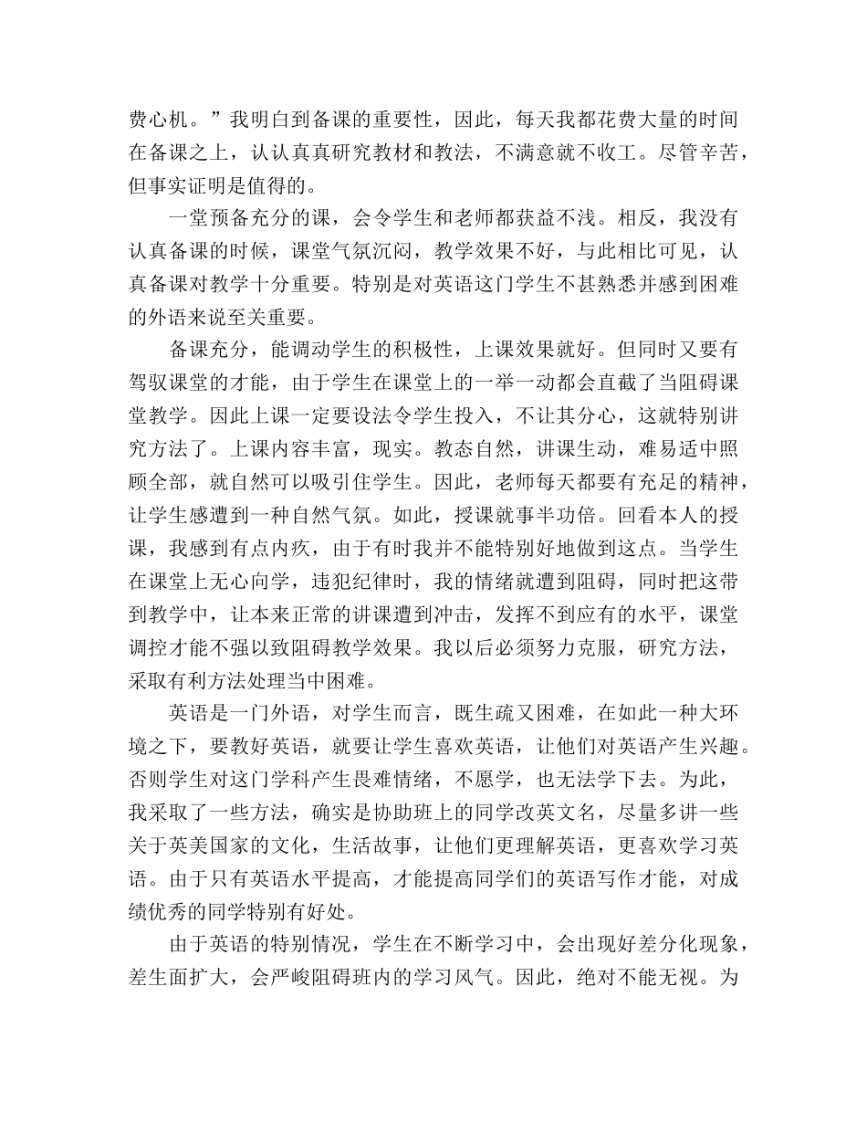 2024年初一英语个人参考总结 _第2页