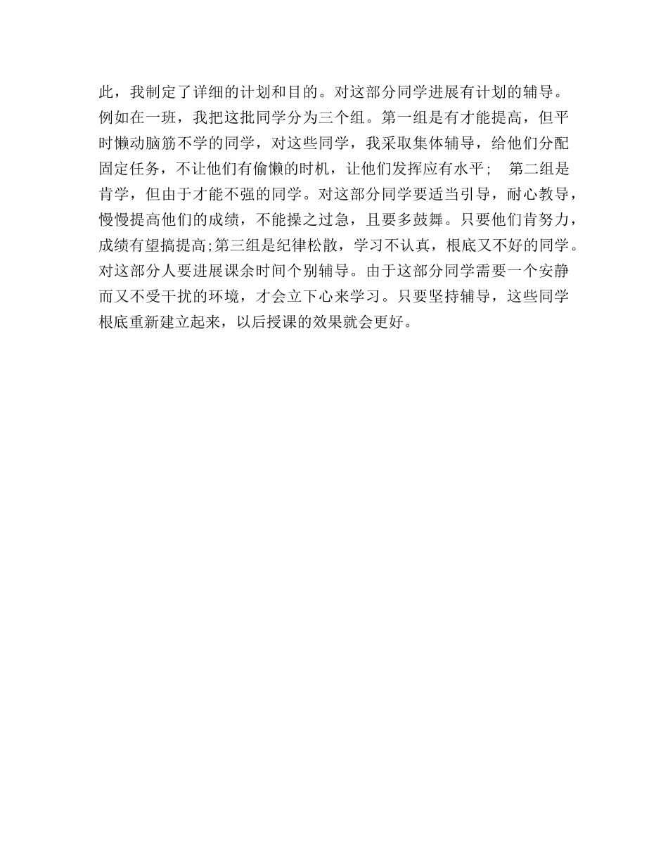 2024年初一英语个人参考总结 _第3页