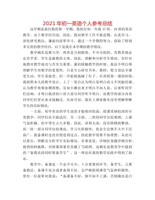 2024年初一英语个人参考总结 