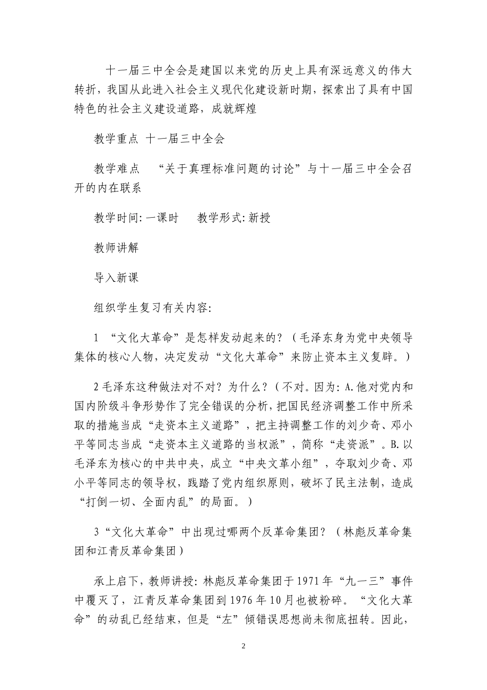 历史：第7课历史转折与邓小平理论导学案(华东师大版八年级下)_第2页