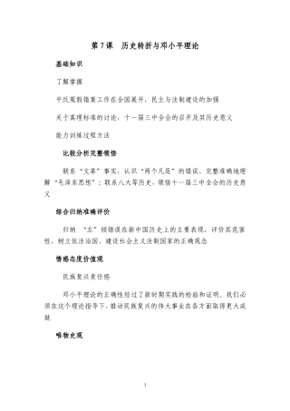 历史：第7课历史转折与邓小平理论导学案(华东师大版八年级下)