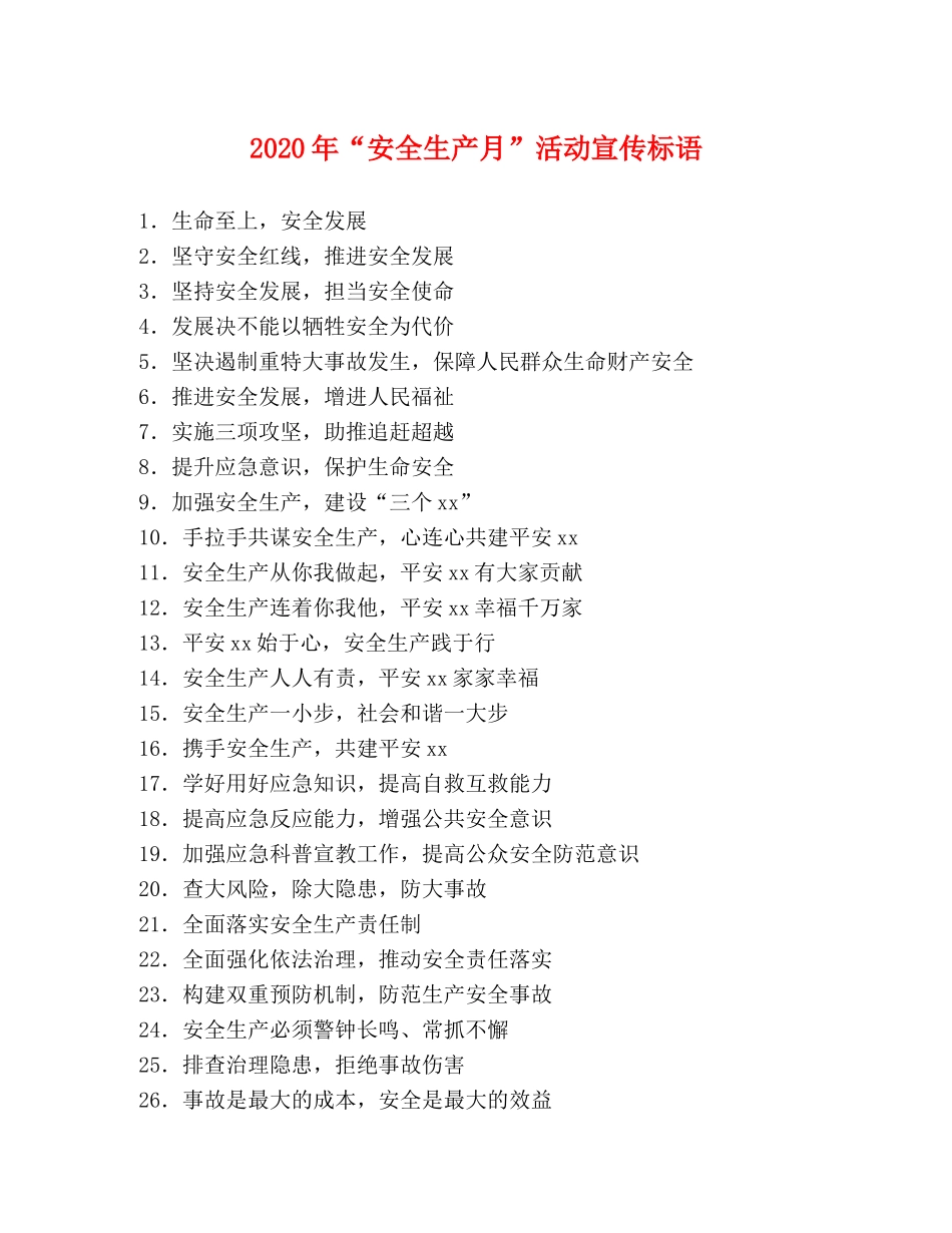 2024年“安全生产月”活动宣传标语 _第1页