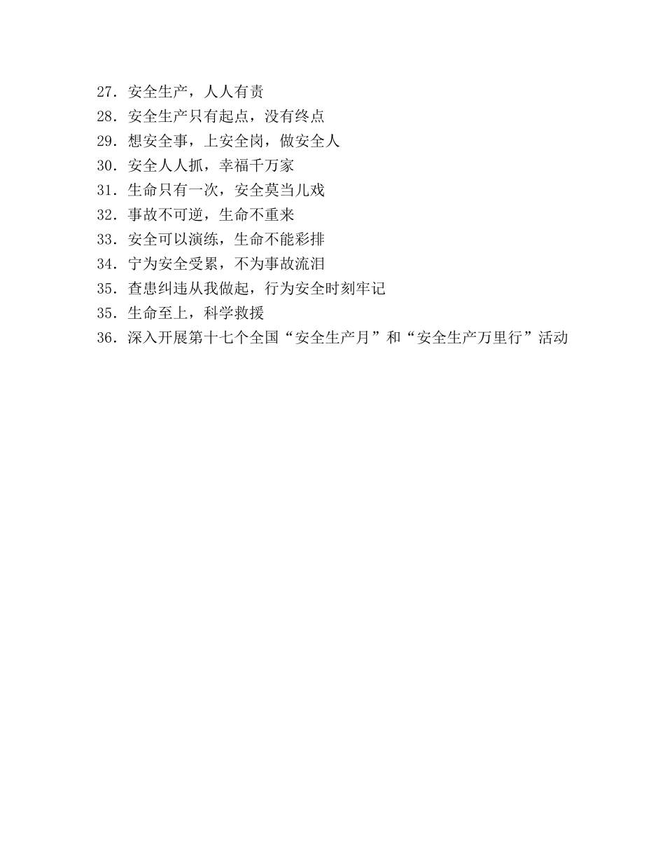 2024年“安全生产月”活动宣传标语 _第2页
