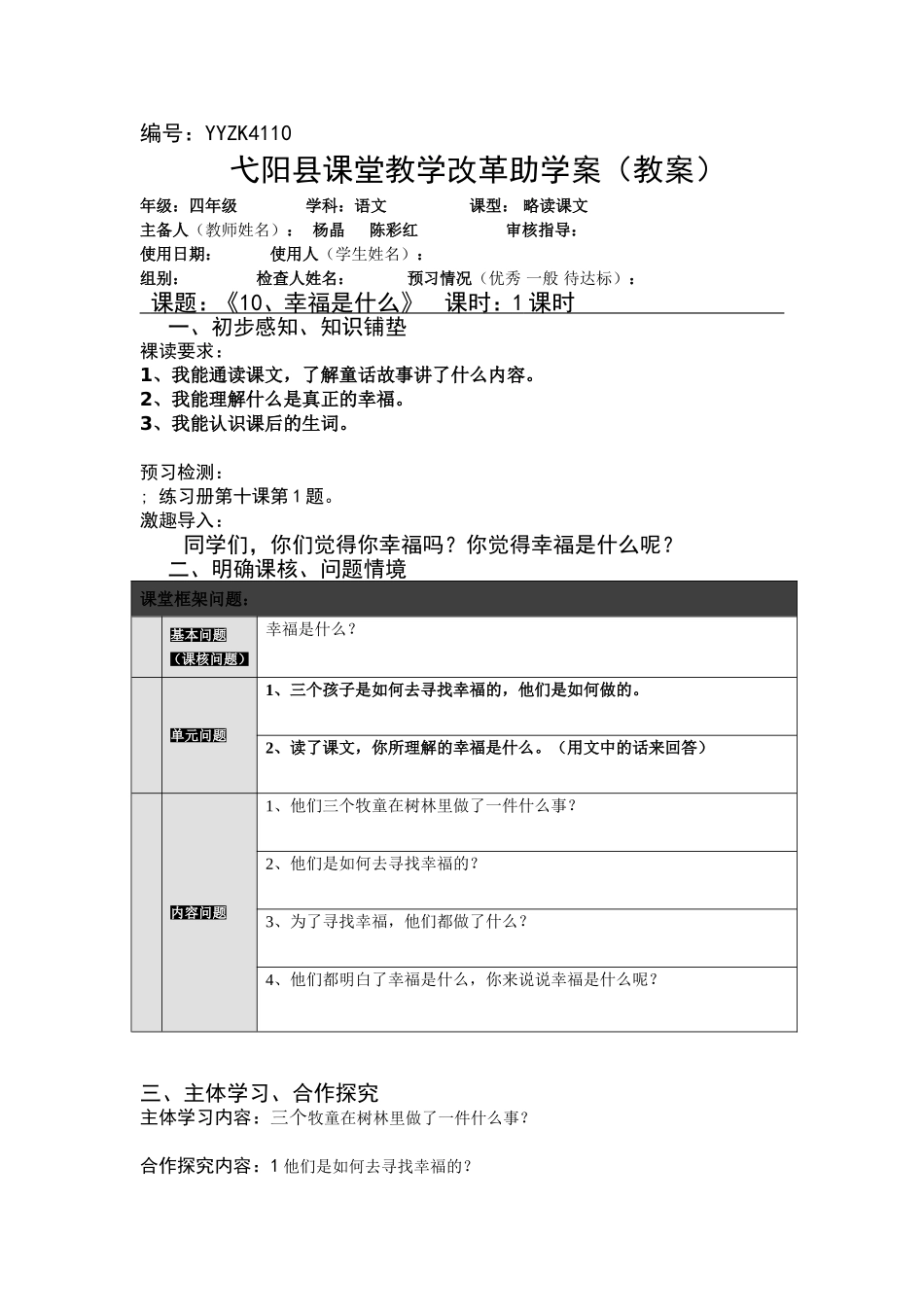 10幸福是什么(教案)_第1页