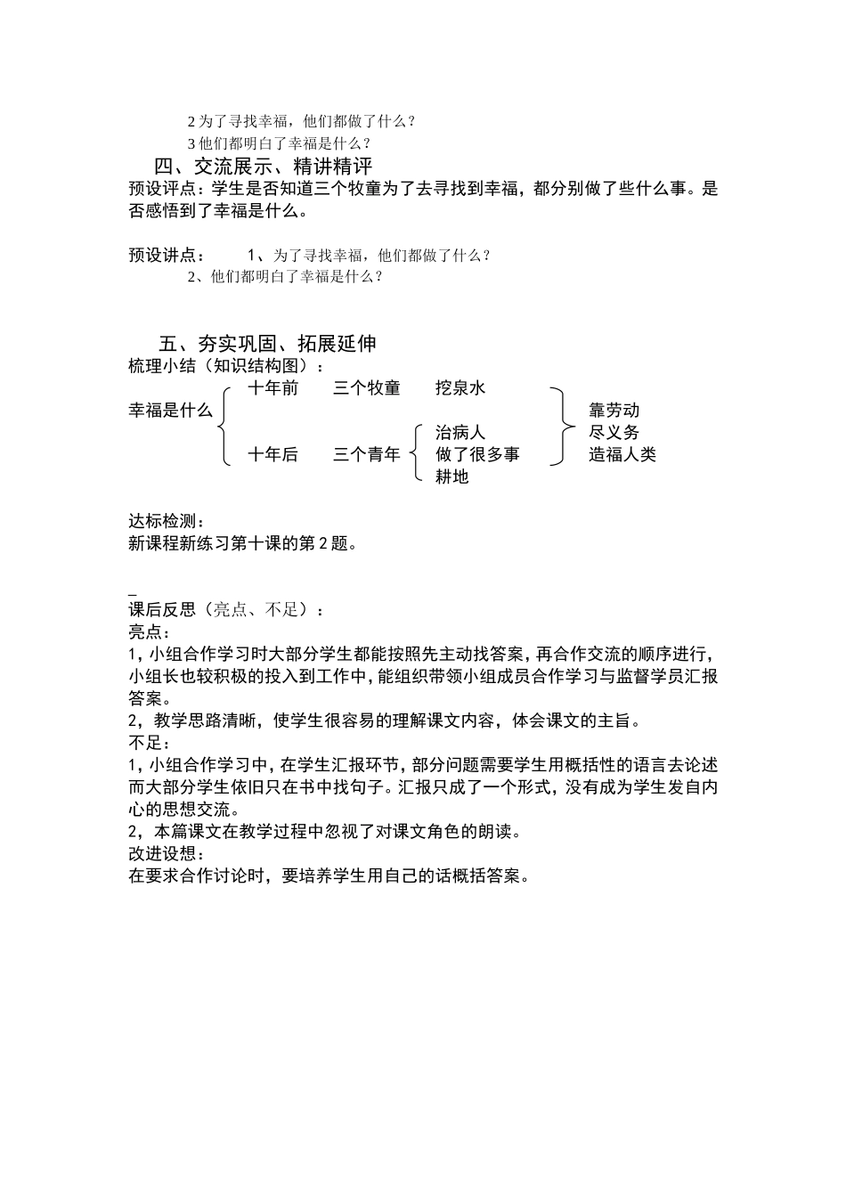 10幸福是什么(教案)_第2页