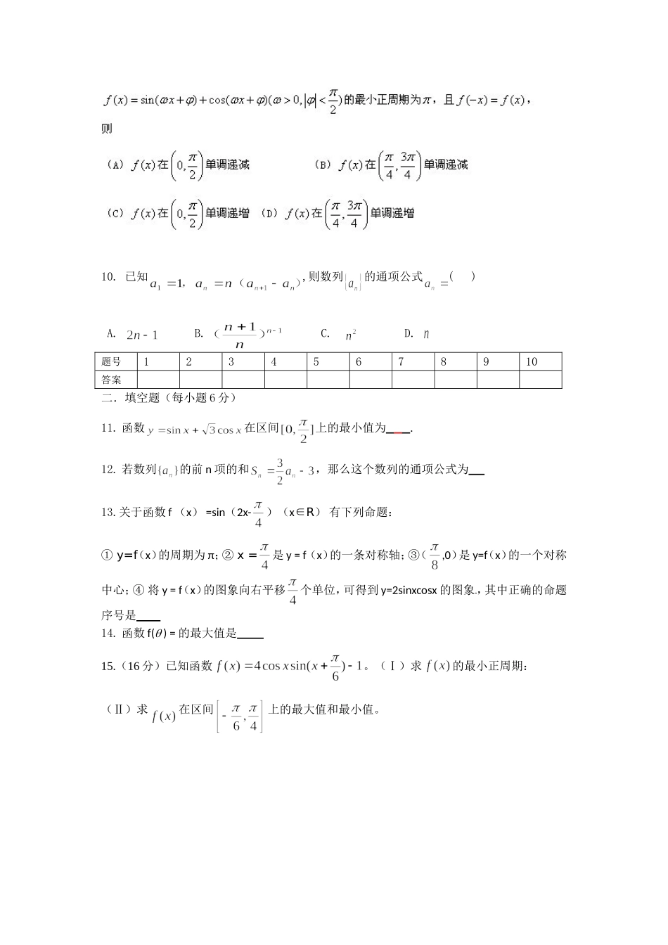 高三文科数学周测十一_第2页