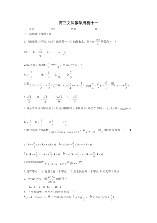 高三文科数学周测十一