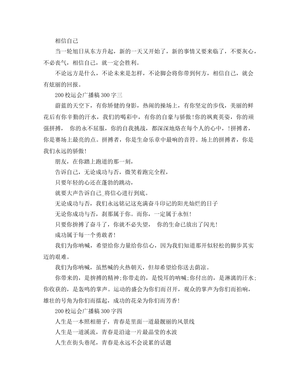 200校运会广播稿300字 _第2页
