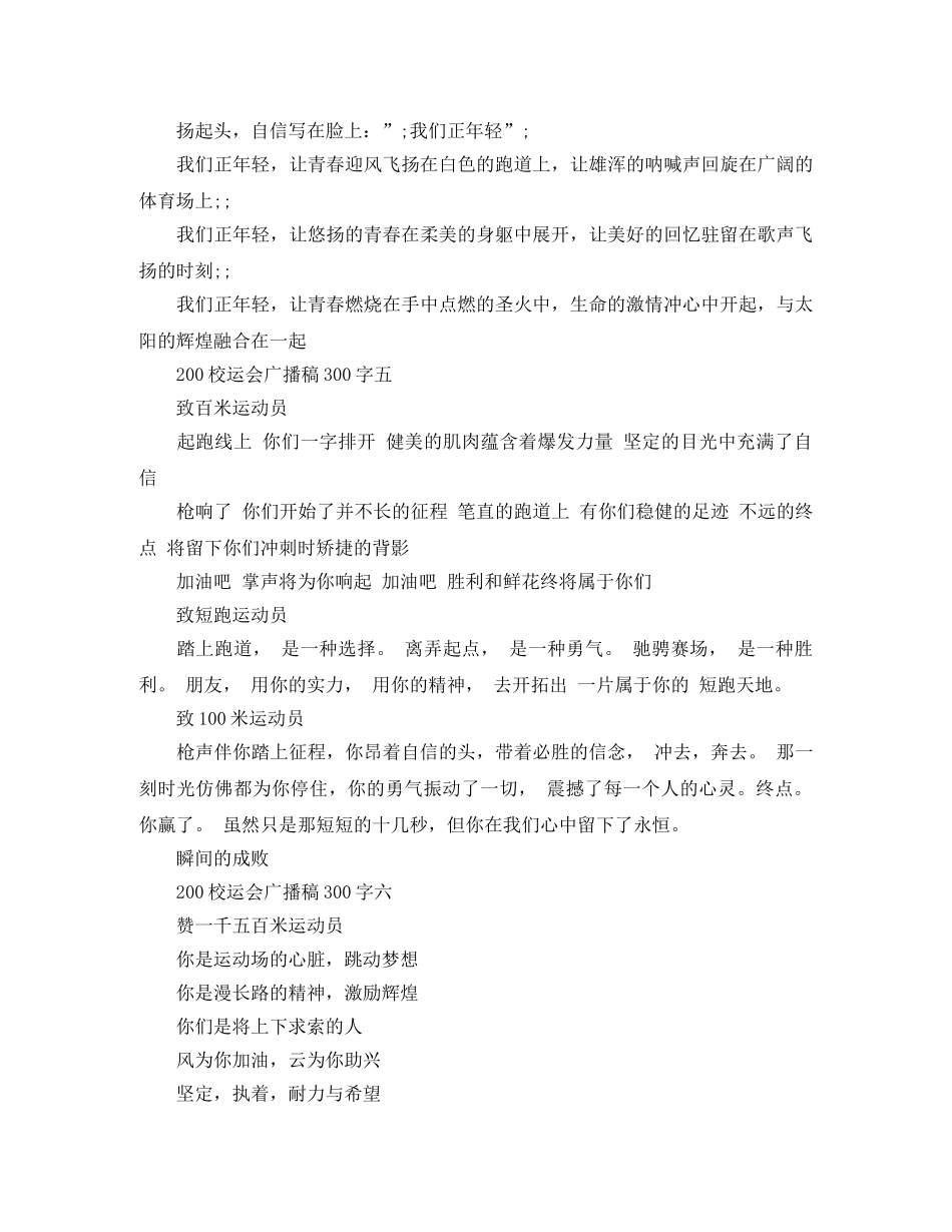 200校运会广播稿300字 _第3页