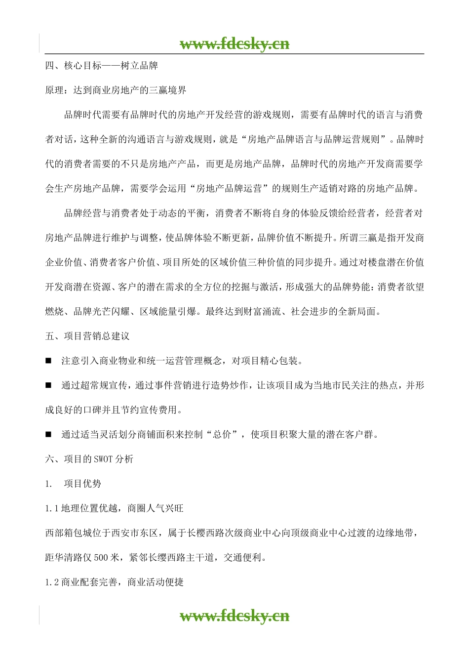 【地产策划】西安市西部箱包城整合策划方案_第2页