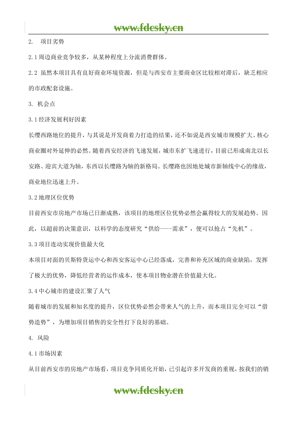【地产策划】西安市西部箱包城整合策划方案_第3页
