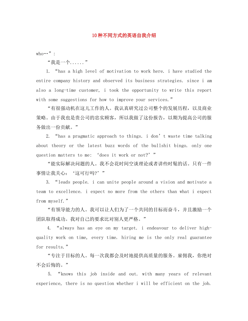 10种不同方式的英语自我介绍 _第1页