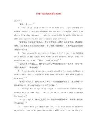 10种不同方式的英语自我介绍 