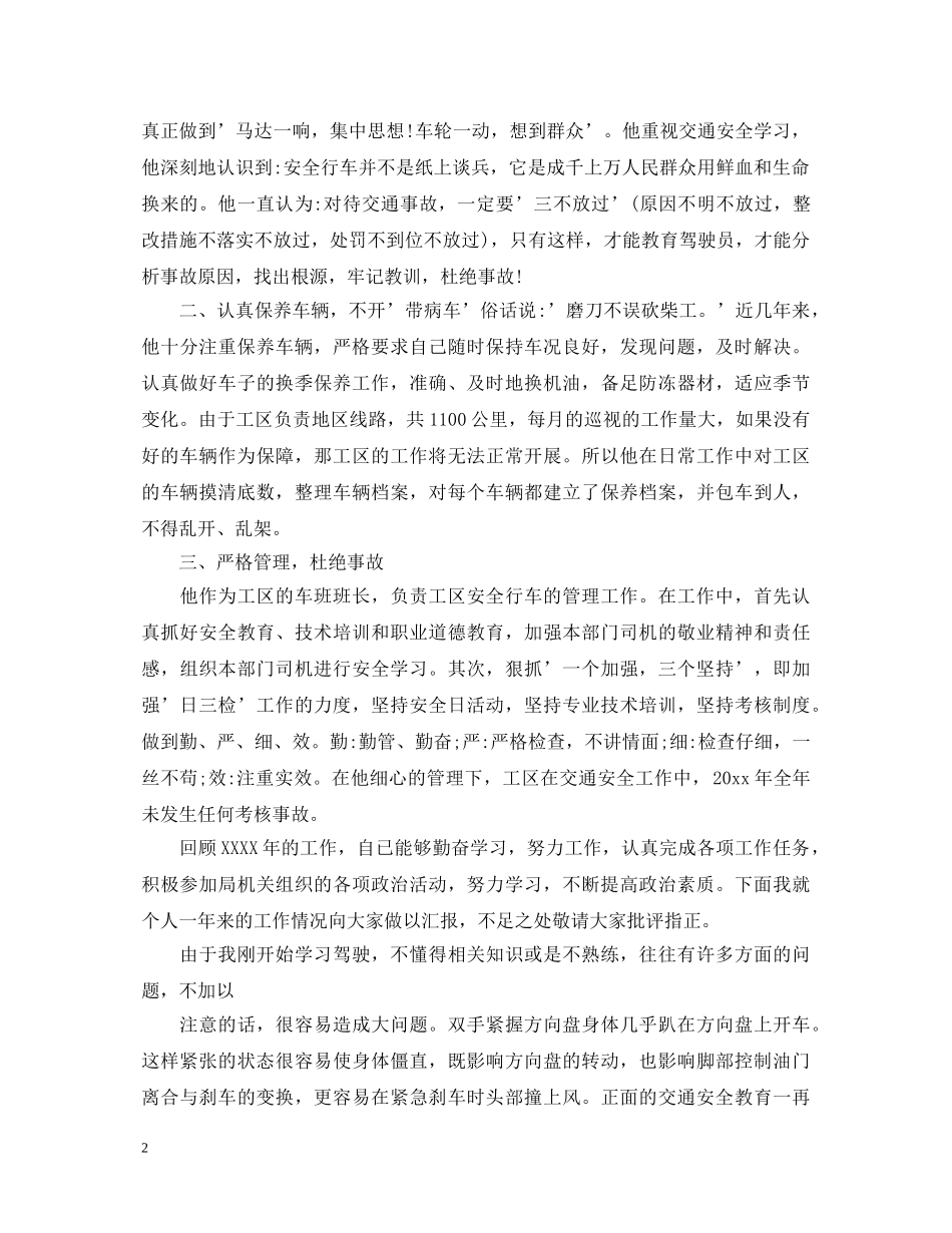 2024驾驶员转正自我鉴定 _第2页