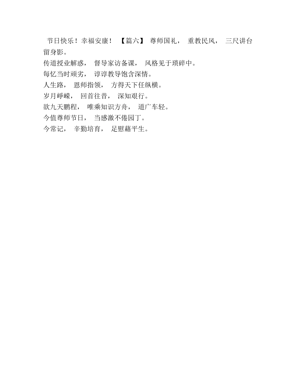 【教师节诗歌六首汇编】 明诗歌研究汇编 _第2页