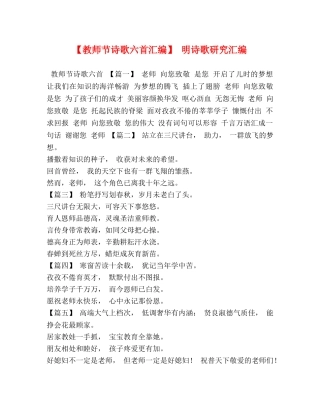 【教师节诗歌六首汇编】 明诗歌研究汇编 