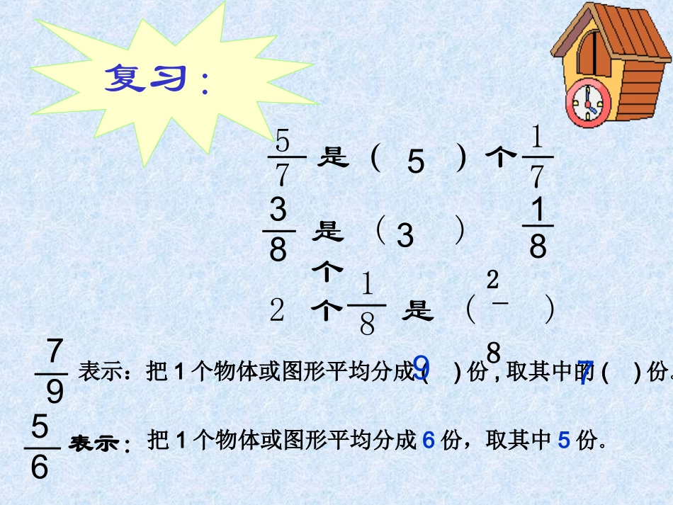 苏教版小学三年级上册《分数的简单计算》_第2页