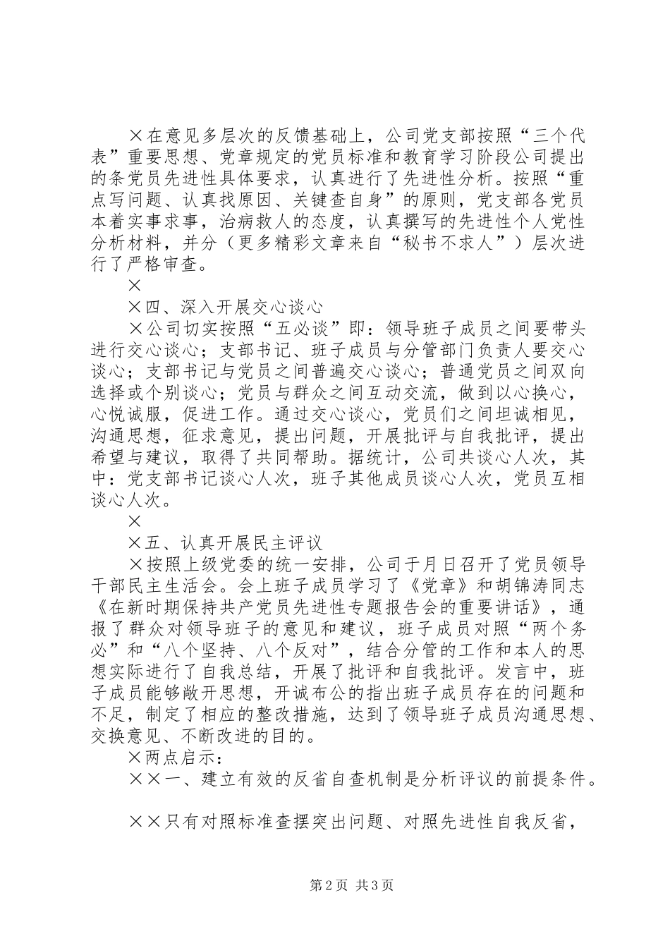 ××公司分析评议阶段工作总结_第2页