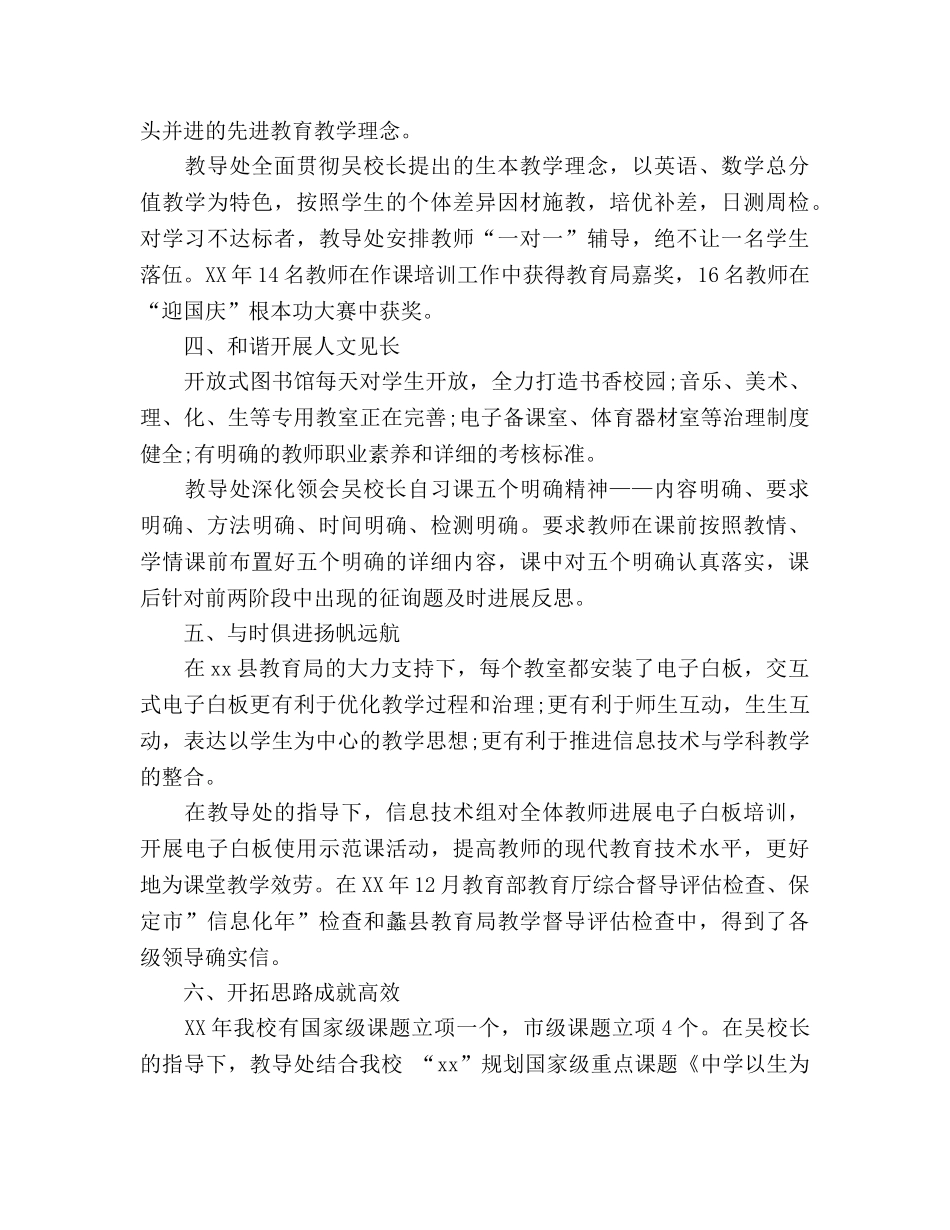 2024年12月教导处工作参考总结 _第2页