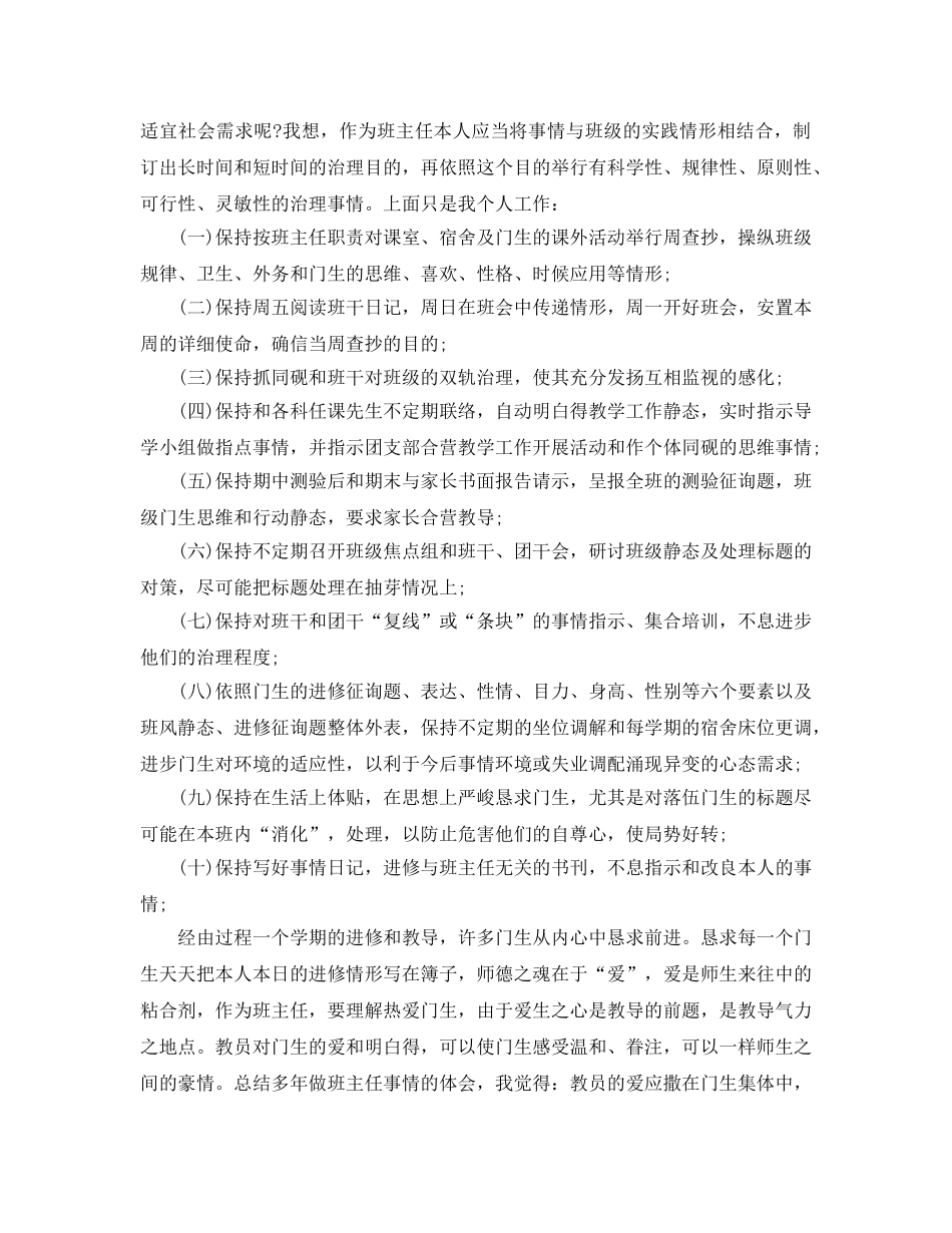 2024年初一班主任年终个人参考总结 _第2页