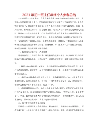 2024年初一班主任年终个人参考总结 