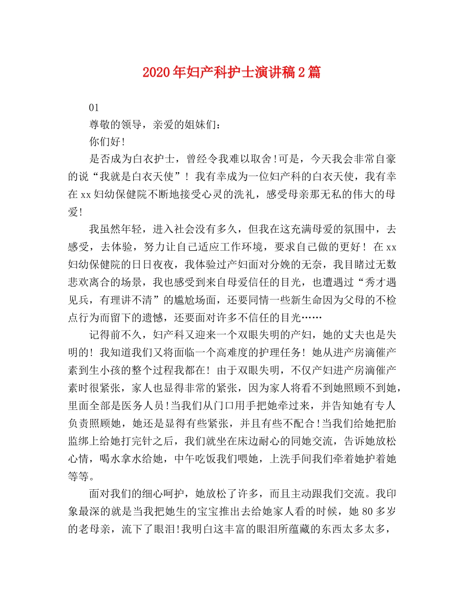 2024年妇产科护士演讲稿2篇 _第1页