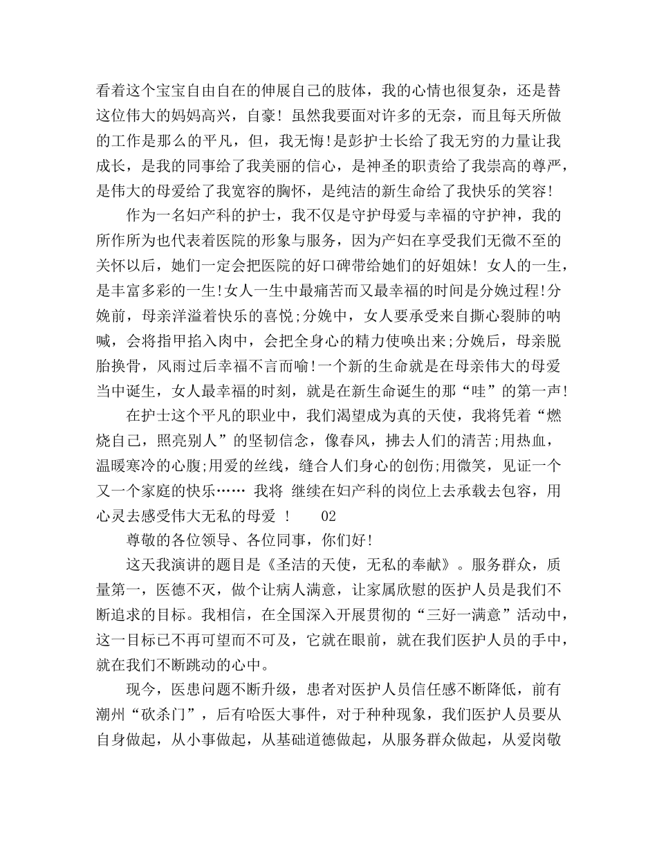 2024年妇产科护士演讲稿2篇 _第2页