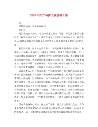 2024年妇产科护士演讲稿2篇 