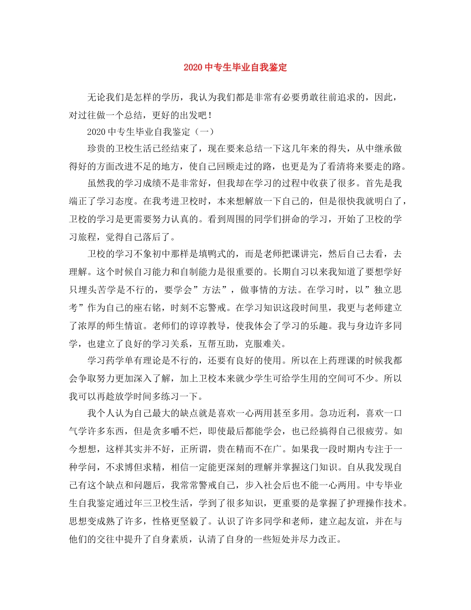 20专生毕业自我鉴定 _第1页