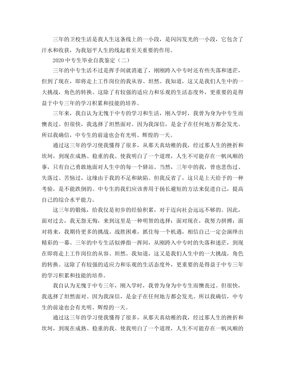 20专生毕业自我鉴定 _第2页