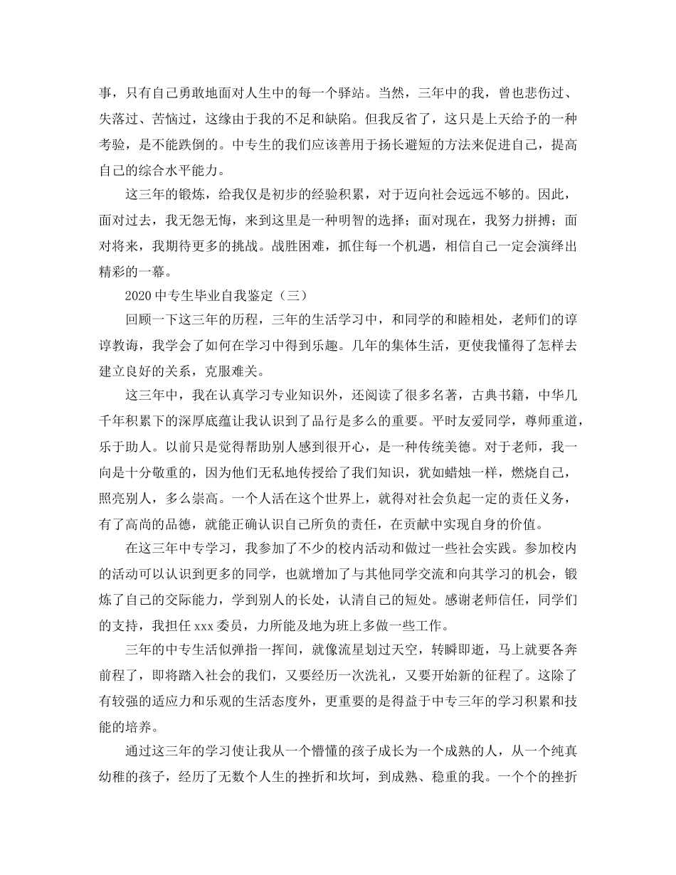 20专生毕业自我鉴定 _第3页