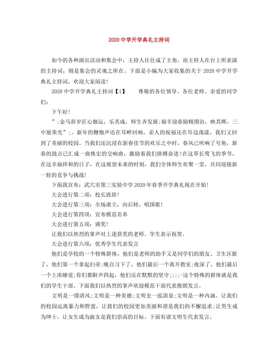 2024开学典礼主持词 _第1页