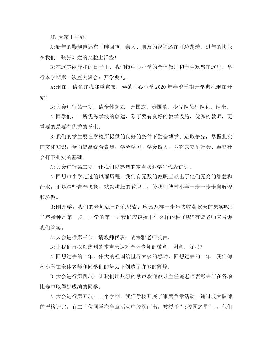 2024开学典礼主持词 _第3页