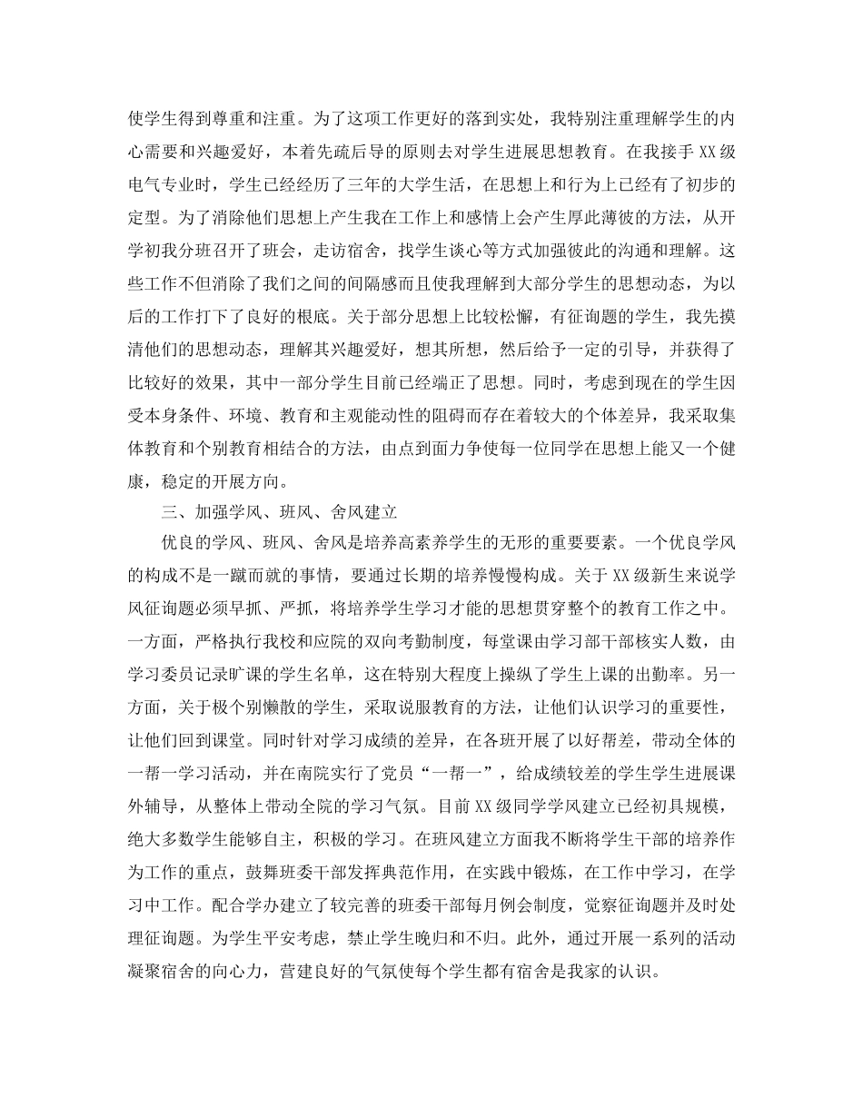 2024年辅导员的工作参考总结 _第2页