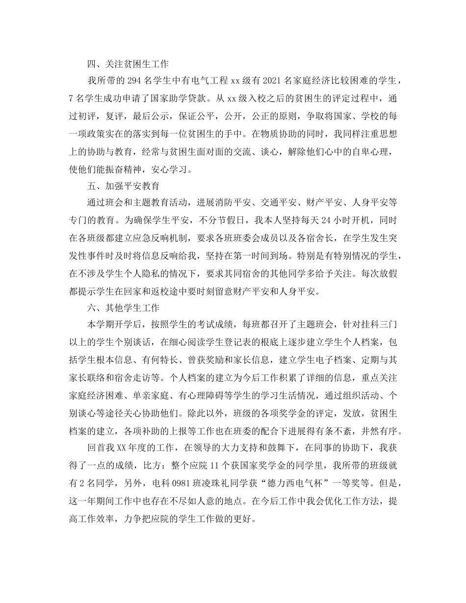 2024年辅导员的工作参考总结 _第3页