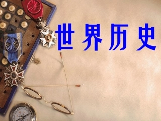 第9课-西欧和日本经济的发2