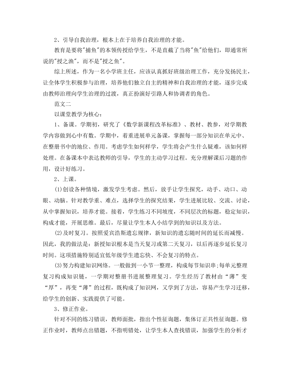 2024年工作参考总结-教师季度工作参考总结范文 _第2页