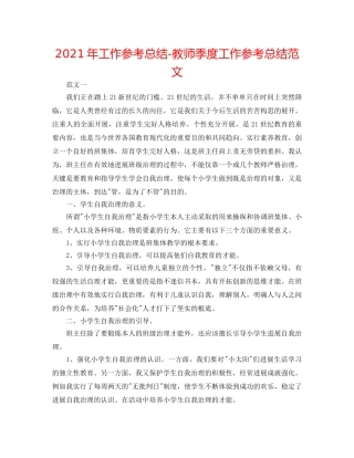 2024年工作参考总结-教师季度工作参考总结范文 