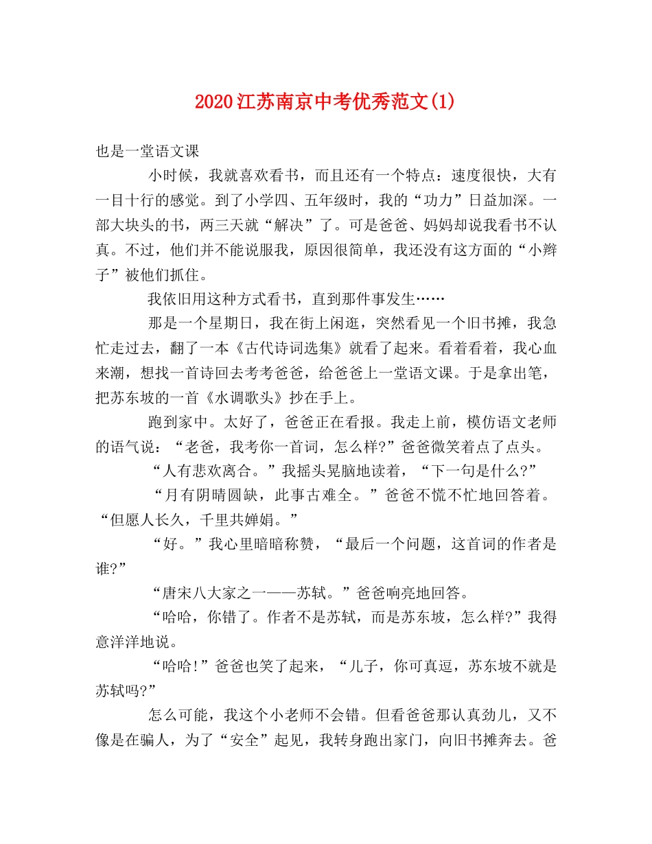 2024江苏南京中考优秀范文(1) _第1页