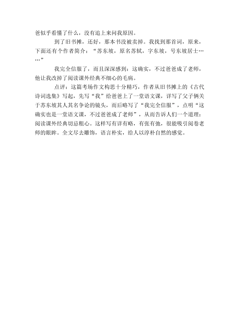 2024江苏南京中考优秀范文(1) _第2页