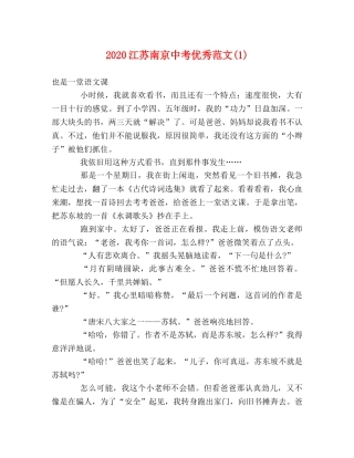 2024江苏南京中考优秀范文(1) 