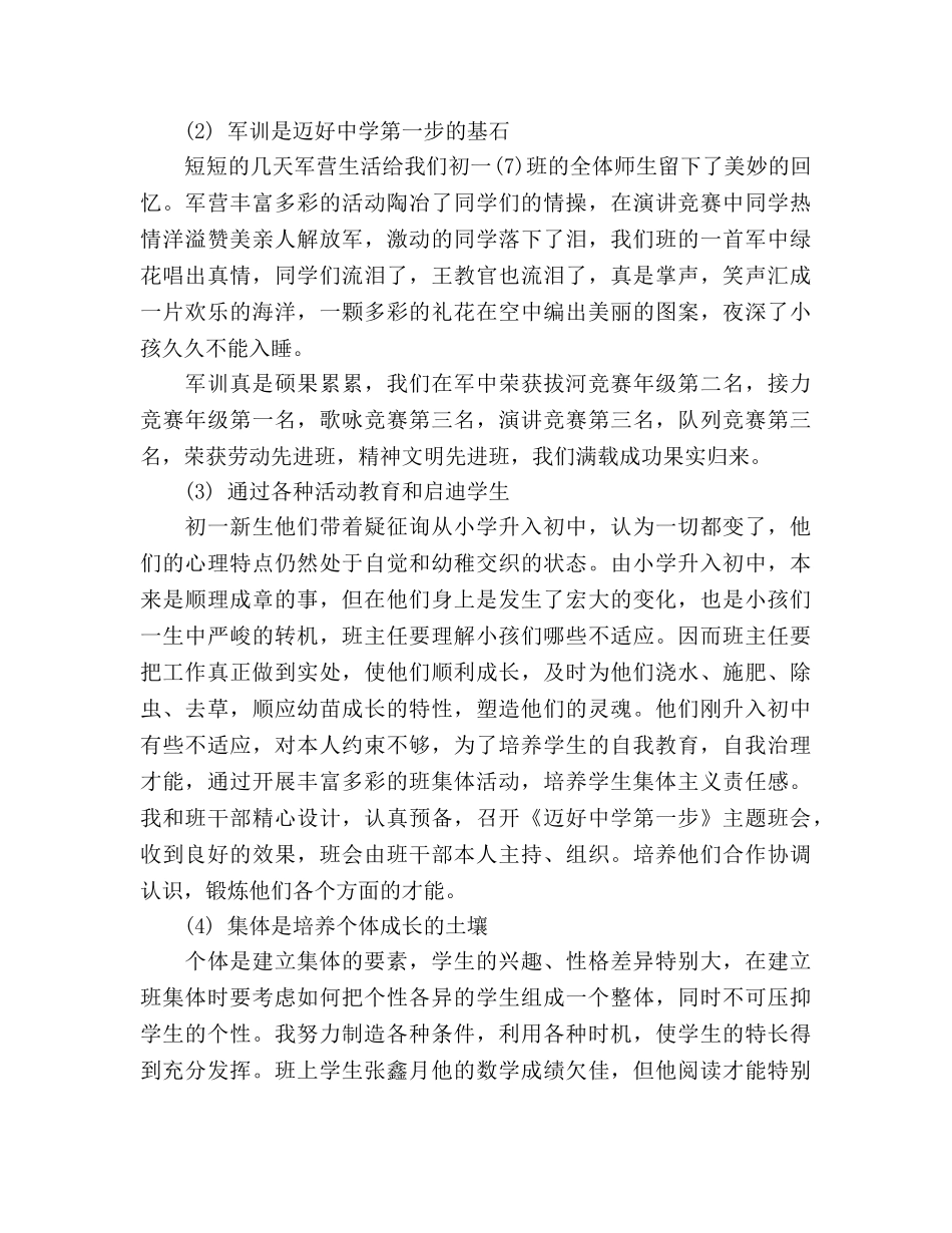 8月班主任工作参考总结范文为人师表，言传身教（通用） _第2页