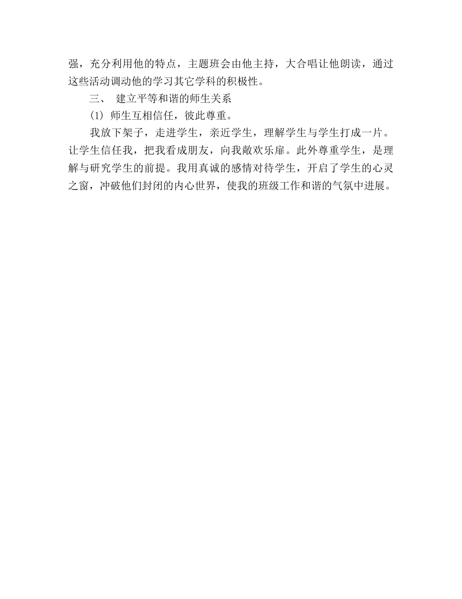 8月班主任工作参考总结范文为人师表，言传身教（通用） _第3页