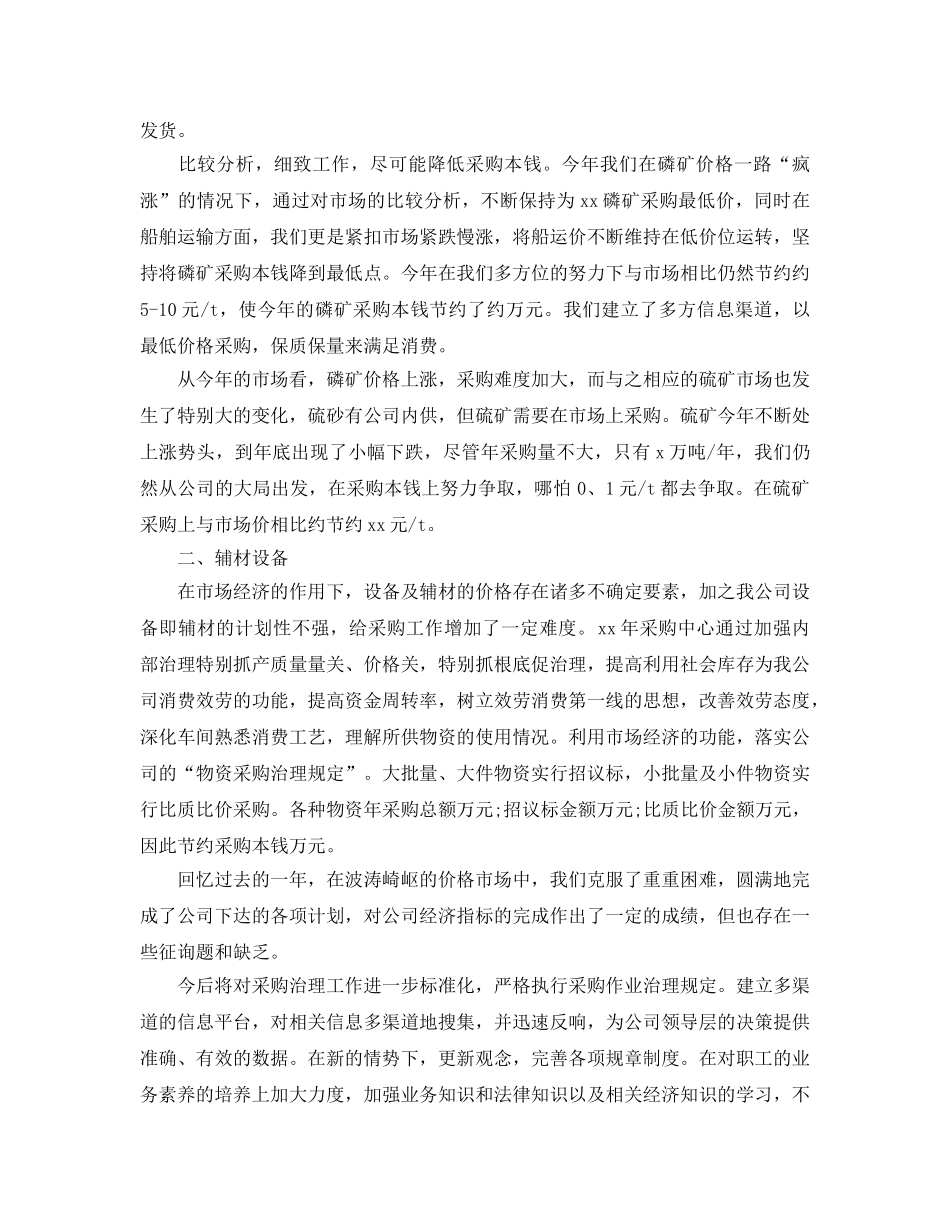 2024采购部年终工作参考总结五篇合集 _第2页